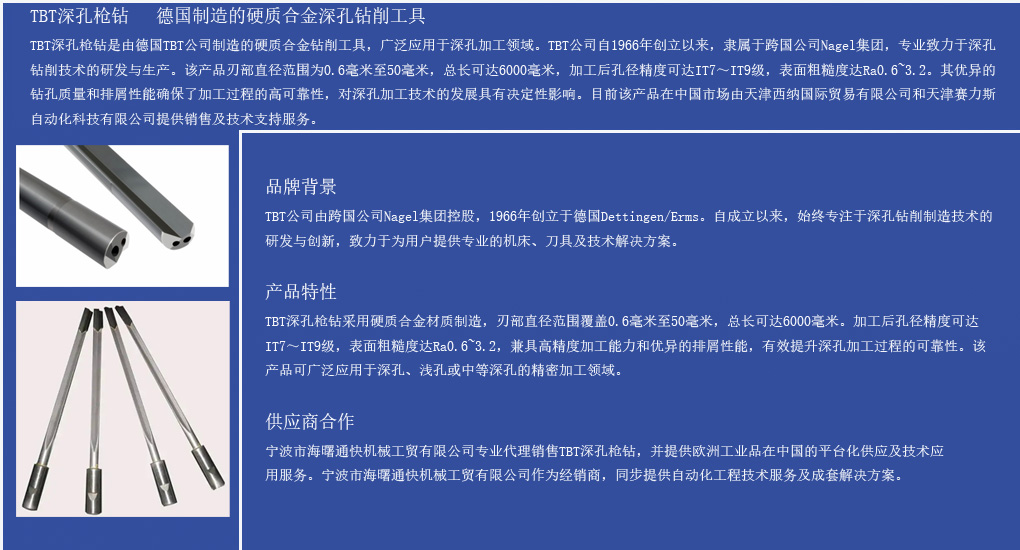 TBT深孔枪钻